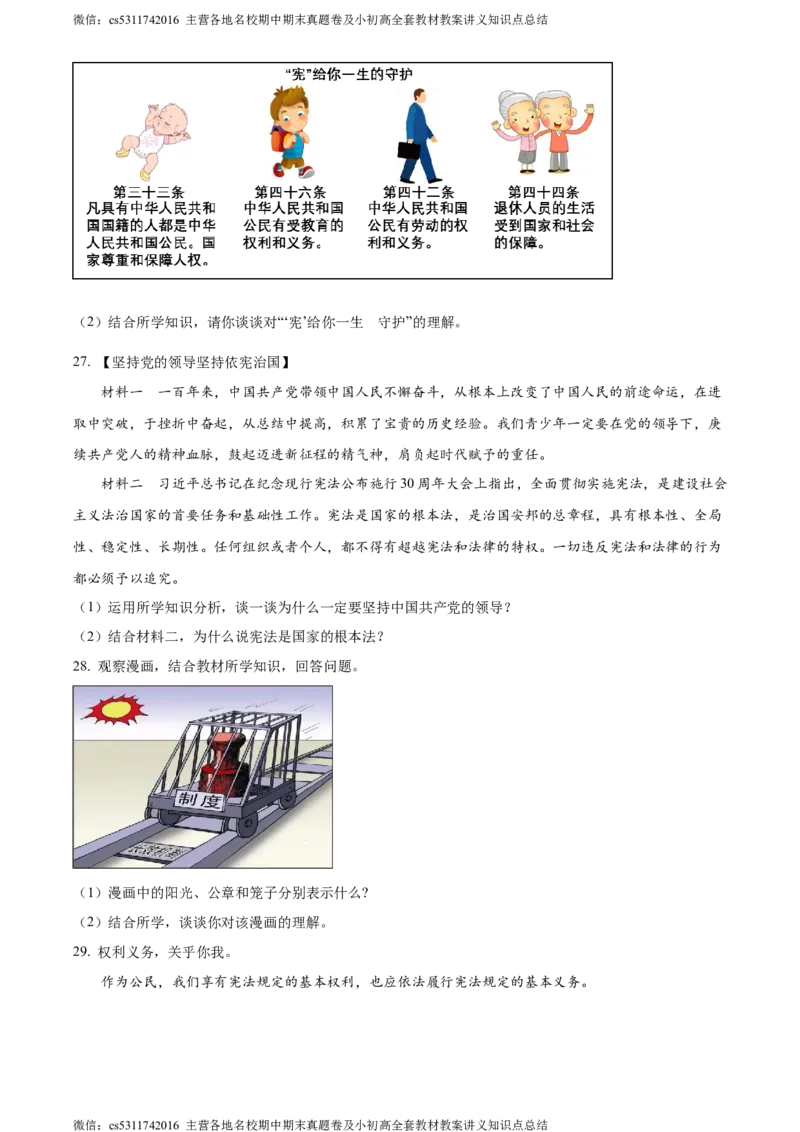 精品解析：北京市大兴区2023-2024学年八年级下学期期中道德与法治试题（原卷版）(1)_北京初中期末题_C605-京七八九_B京市道德与法治七八九_道法_北京8下道法_北京道法8下期中