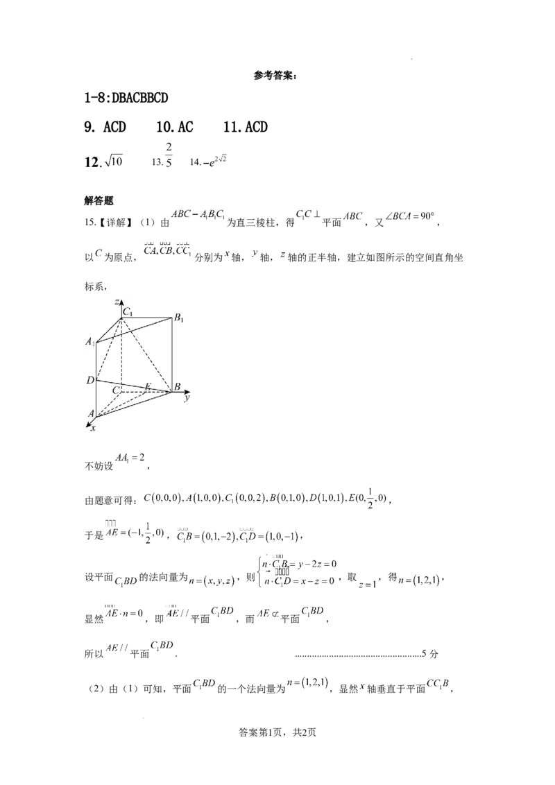 四川省成都列五中学2024-2025学年高三上学期12月月考数学答案_A1502026各地模拟卷（超值！）_12月_241217四川省成都列五中学2024-2025学年高三上学期12月月考（全科）