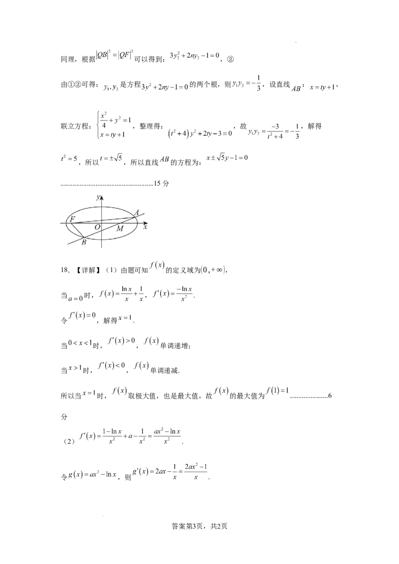 四川省成都列五中学2024-2025学年高三上学期12月月考数学答案_A1502026各地模拟卷（超值！）_12月_241217四川省成都列五中学2024-2025学年高三上学期12月月考（全科）