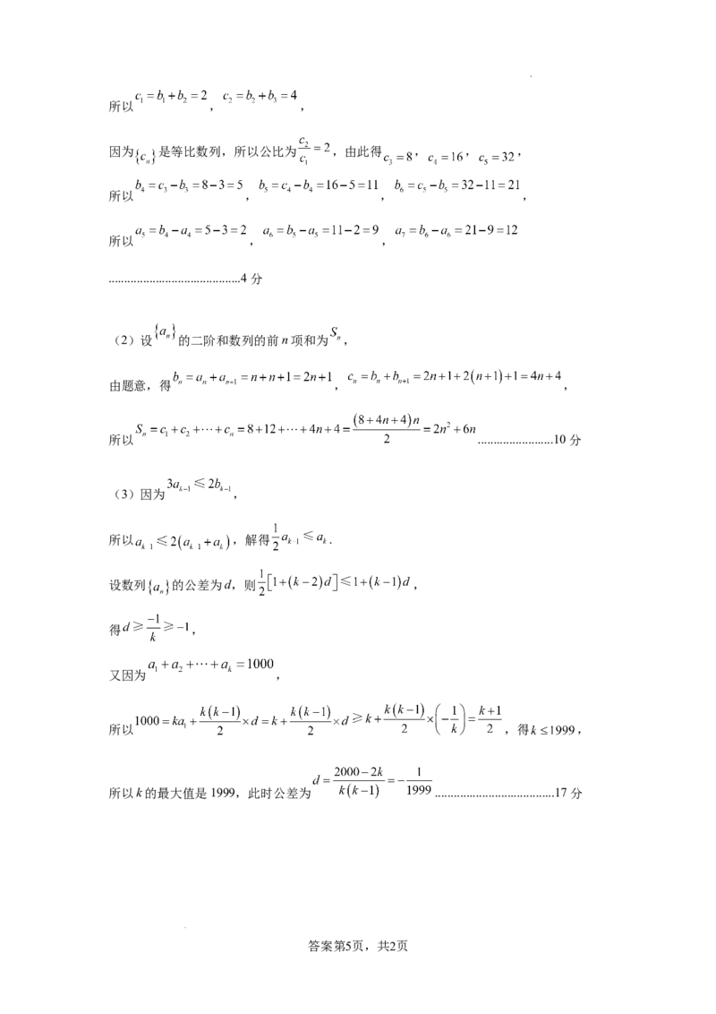 四川省成都列五中学2024-2025学年高三上学期12月月考数学答案_A1502026各地模拟卷（超值！）_12月_241217四川省成都列五中学2024-2025学年高三上学期12月月考（全科）
