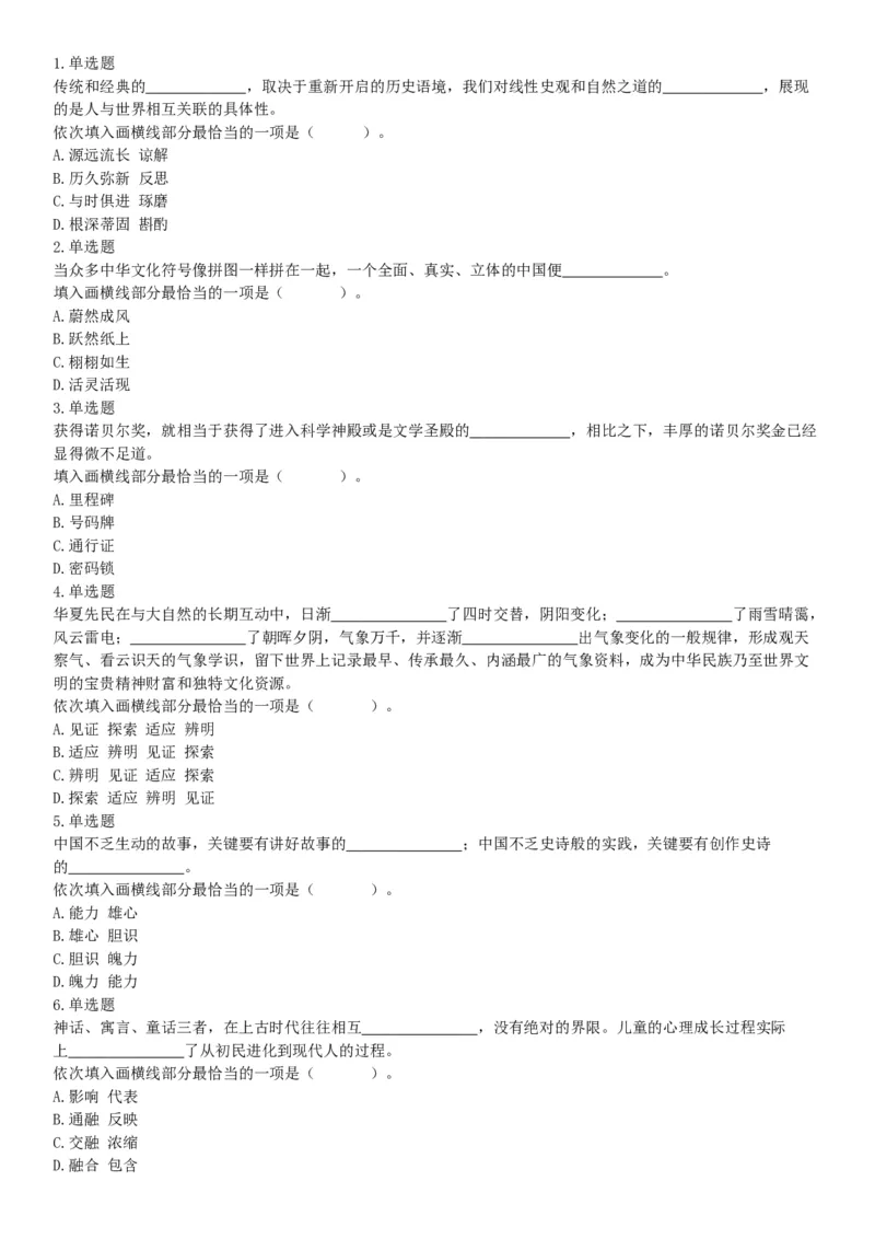 2020年下半年四川省泸州市事业单位公开考试招聘工作人员《职业能力倾向测验》试题（网友回忆版）_26事业职测+综合_闲鱼2026事业单位职测+综合_职测+综合真题合集ABCDE_四川_308