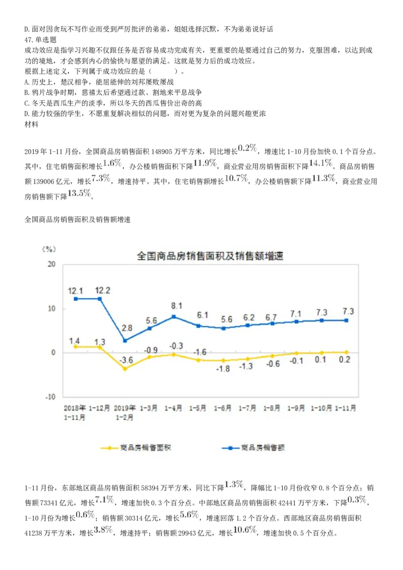 2020年下半年四川省泸州市事业单位公开考试招聘工作人员《职业能力倾向测验》试题（网友回忆版）_26事业职测+综合_闲鱼2026事业单位职测+综合_职测+综合真题合集ABCDE_四川_308