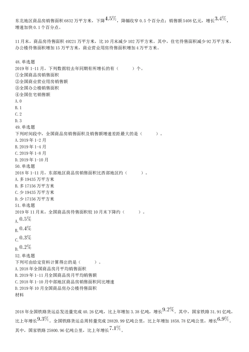 2020年下半年四川省泸州市事业单位公开考试招聘工作人员《职业能力倾向测验》试题（网友回忆版）_26事业职测+综合_闲鱼2026事业单位职测+综合_职测+综合真题合集ABCDE_四川_308