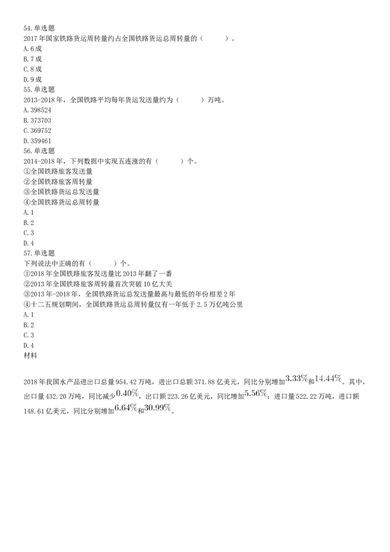 2020年下半年四川省泸州市事业单位公开考试招聘工作人员《职业能力倾向测验》试题（网友回忆版）_26事业职测+综合_闲鱼2026事业单位职测+综合_职测+综合真题合集ABCDE_四川_308