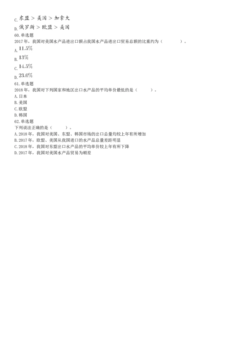 2020年下半年四川省泸州市事业单位公开考试招聘工作人员《职业能力倾向测验》试题（网友回忆版）_26事业职测+综合_闲鱼2026事业单位职测+综合_职测+综合真题合集ABCDE_四川_308
