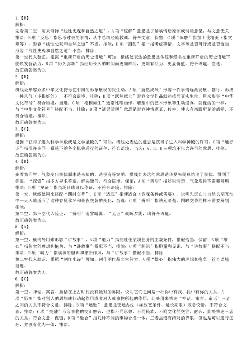 2020年下半年四川省泸州市事业单位公开考试招聘工作人员《职业能力倾向测验》试题（网友回忆版）_26事业职测+综合_闲鱼2026事业单位职测+综合_职测+综合真题合集ABCDE_四川_308