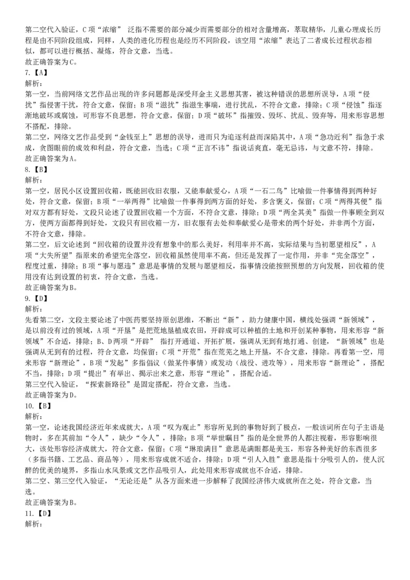 2020年下半年四川省泸州市事业单位公开考试招聘工作人员《职业能力倾向测验》试题（网友回忆版）_26事业职测+综合_闲鱼2026事业单位职测+综合_职测+综合真题合集ABCDE_四川_308