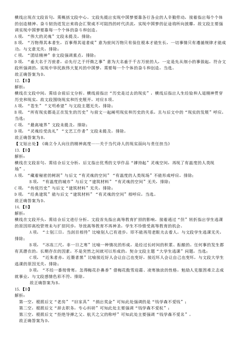 2020年下半年四川省泸州市事业单位公开考试招聘工作人员《职业能力倾向测验》试题（网友回忆版）_26事业职测+综合_闲鱼2026事业单位职测+综合_职测+综合真题合集ABCDE_四川_308