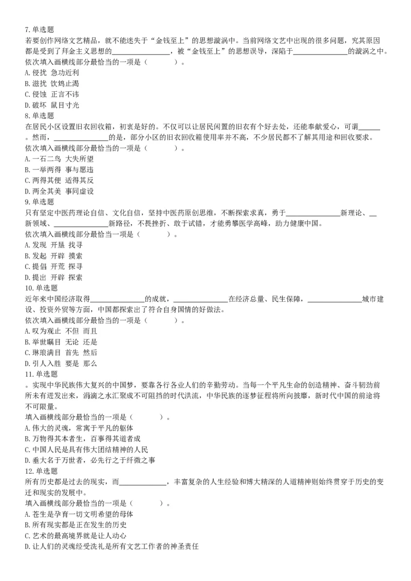 2020年下半年四川省泸州市事业单位公开考试招聘工作人员《职业能力倾向测验》试题（网友回忆版）_26事业职测+综合_闲鱼2026事业单位职测+综合_职测+综合真题合集ABCDE_四川_308