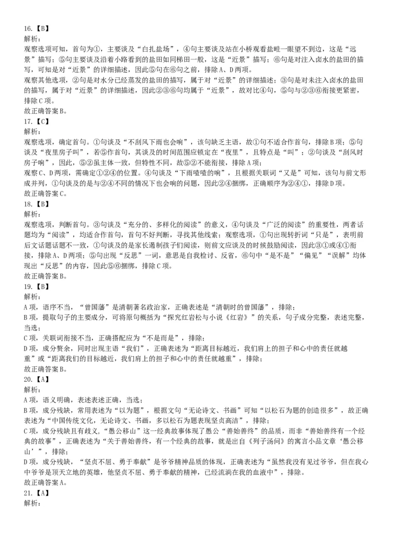 2020年下半年四川省泸州市事业单位公开考试招聘工作人员《职业能力倾向测验》试题（网友回忆版）_26事业职测+综合_闲鱼2026事业单位职测+综合_职测+综合真题合集ABCDE_四川_308