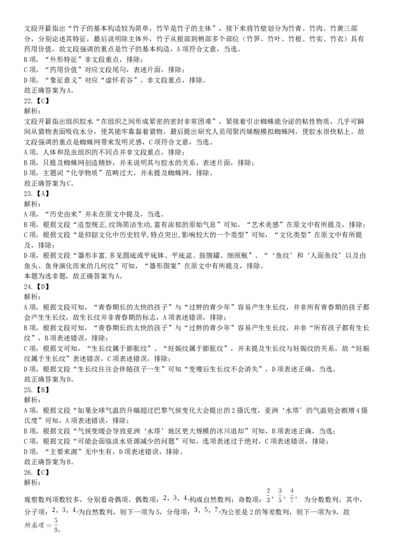 2020年下半年四川省泸州市事业单位公开考试招聘工作人员《职业能力倾向测验》试题（网友回忆版）_26事业职测+综合_闲鱼2026事业单位职测+综合_职测+综合真题合集ABCDE_四川_308