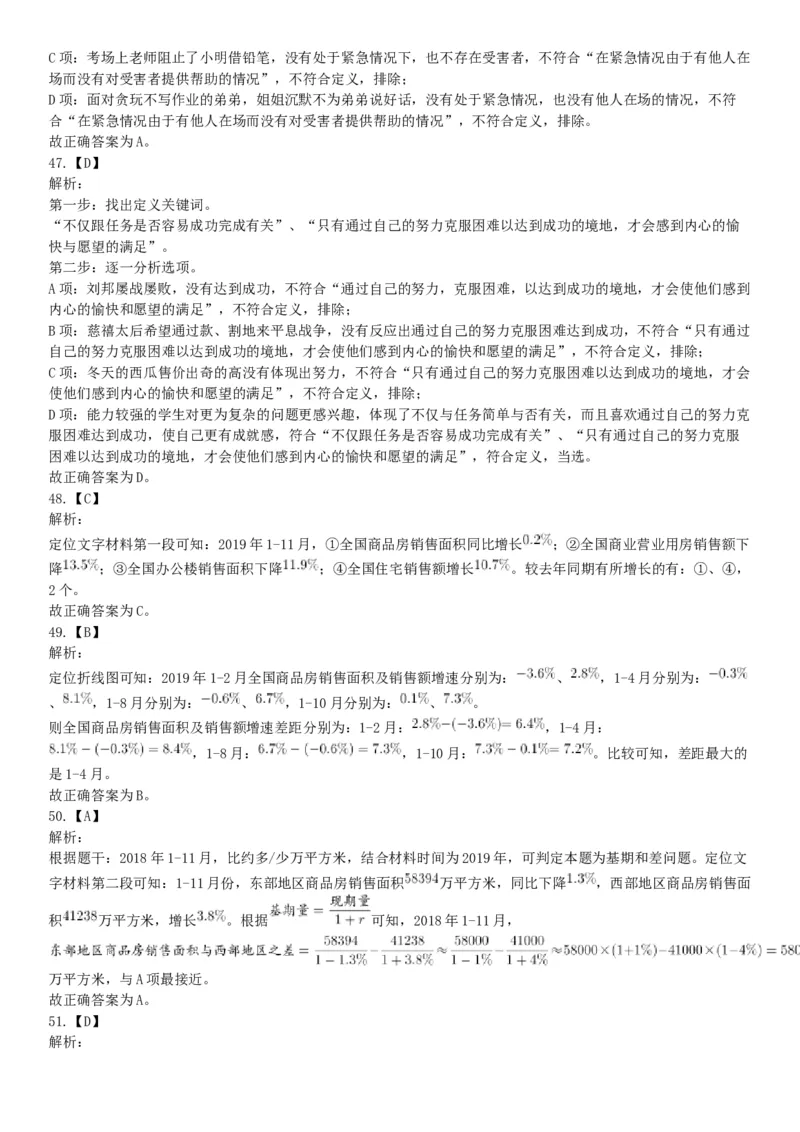 2020年下半年四川省泸州市事业单位公开考试招聘工作人员《职业能力倾向测验》试题（网友回忆版）_26事业职测+综合_闲鱼2026事业单位职测+综合_职测+综合真题合集ABCDE_四川_308