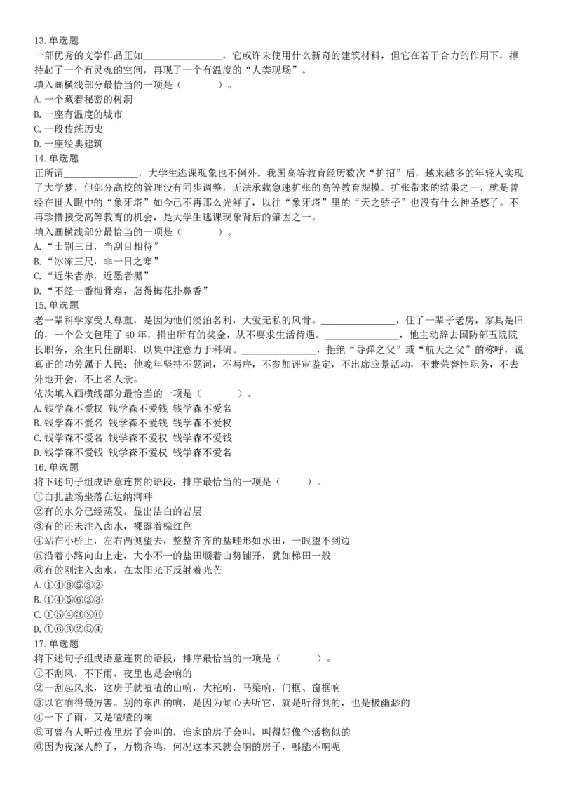 2020年下半年四川省泸州市事业单位公开考试招聘工作人员《职业能力倾向测验》试题（网友回忆版）_26事业职测+综合_闲鱼2026事业单位职测+综合_职测+综合真题合集ABCDE_四川_308