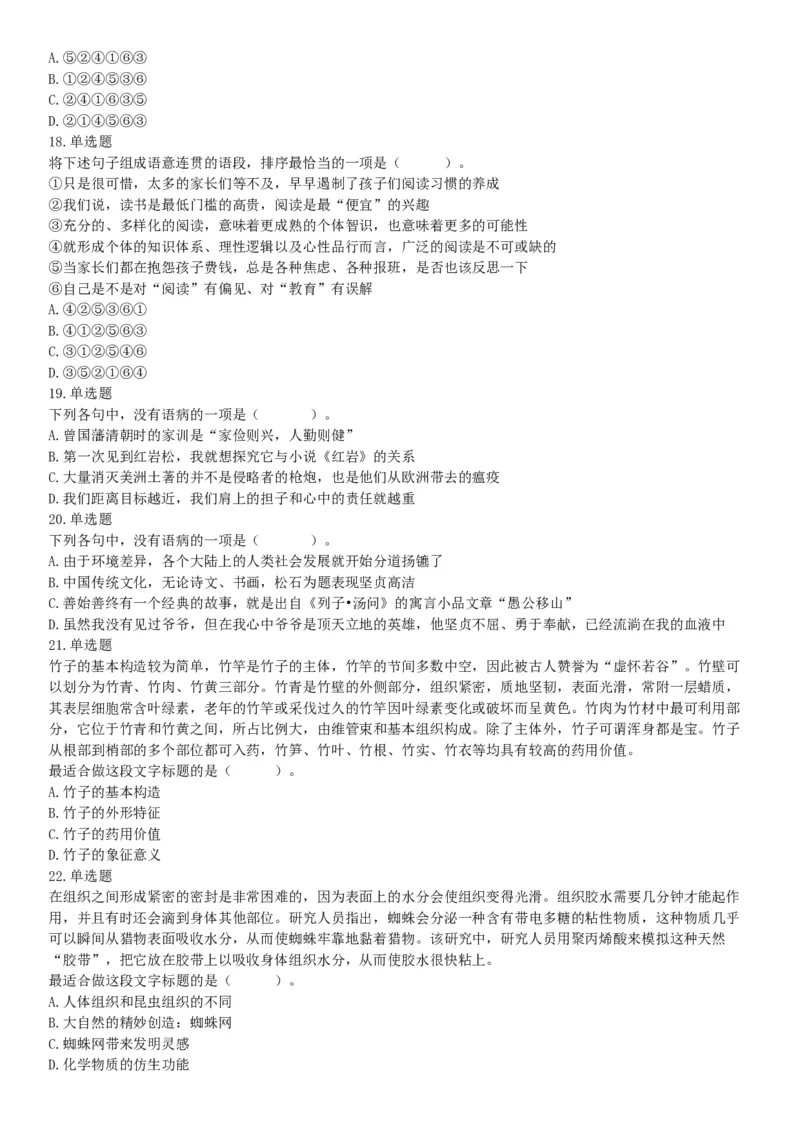 2020年下半年四川省泸州市事业单位公开考试招聘工作人员《职业能力倾向测验》试题（网友回忆版）_26事业职测+综合_闲鱼2026事业单位职测+综合_职测+综合真题合集ABCDE_四川_308