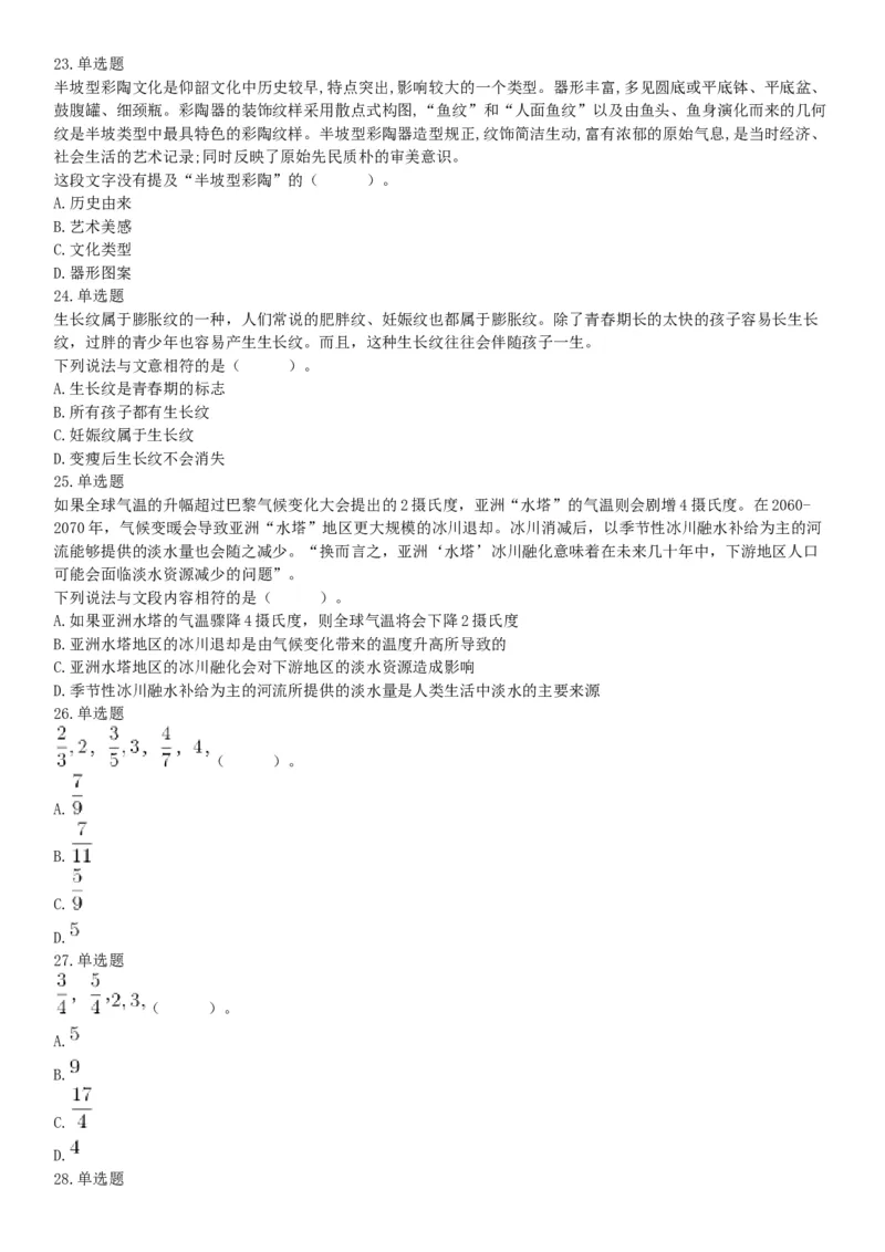 2020年下半年四川省泸州市事业单位公开考试招聘工作人员《职业能力倾向测验》试题（网友回忆版）_26事业职测+综合_闲鱼2026事业单位职测+综合_职测+综合真题合集ABCDE_四川_308