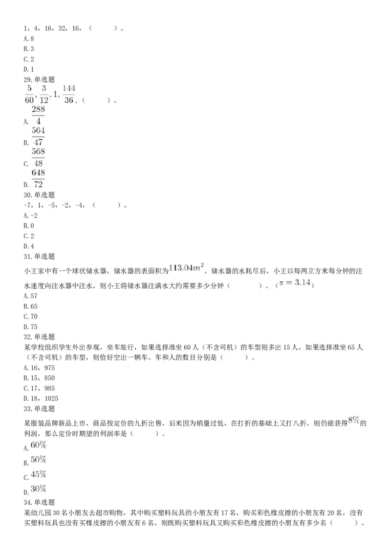 2020年下半年四川省泸州市事业单位公开考试招聘工作人员《职业能力倾向测验》试题（网友回忆版）_26事业职测+综合_闲鱼2026事业单位职测+综合_职测+综合真题合集ABCDE_四川_308