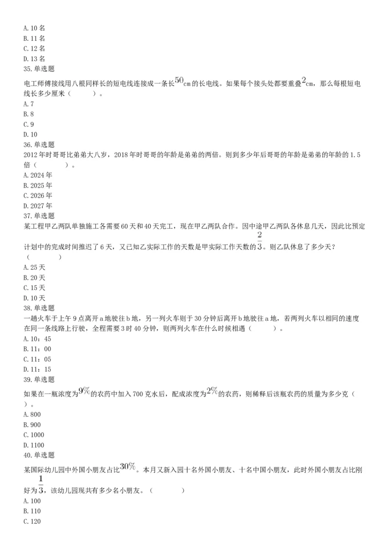 2020年下半年四川省泸州市事业单位公开考试招聘工作人员《职业能力倾向测验》试题（网友回忆版）_26事业职测+综合_闲鱼2026事业单位职测+综合_职测+综合真题合集ABCDE_四川_308