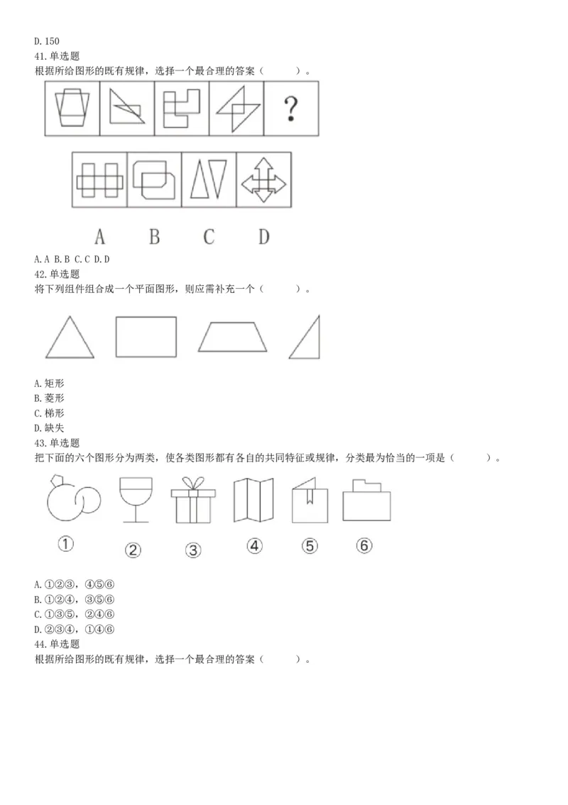 2020年下半年四川省泸州市事业单位公开考试招聘工作人员《职业能力倾向测验》试题（网友回忆版）_26事业职测+综合_闲鱼2026事业单位职测+综合_职测+综合真题合集ABCDE_四川_308