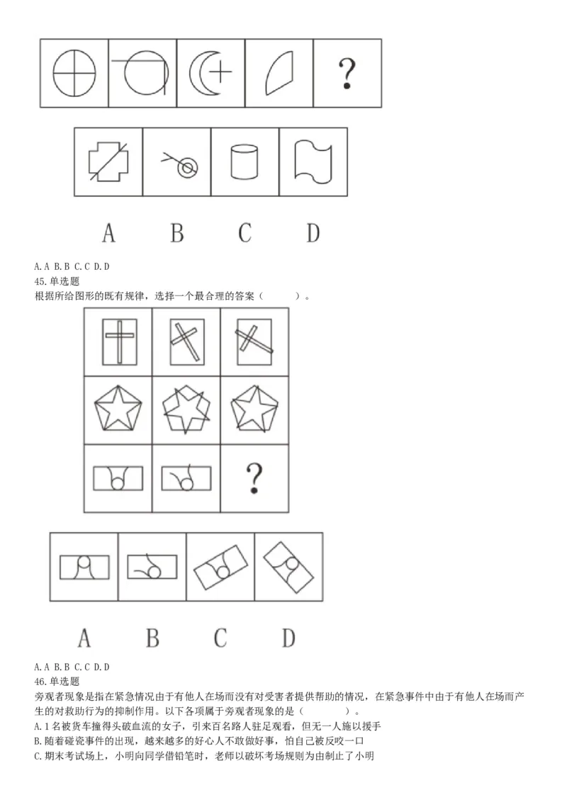2020年下半年四川省泸州市事业单位公开考试招聘工作人员《职业能力倾向测验》试题（网友回忆版）_26事业职测+综合_闲鱼2026事业单位职测+综合_职测+综合真题合集ABCDE_四川_308