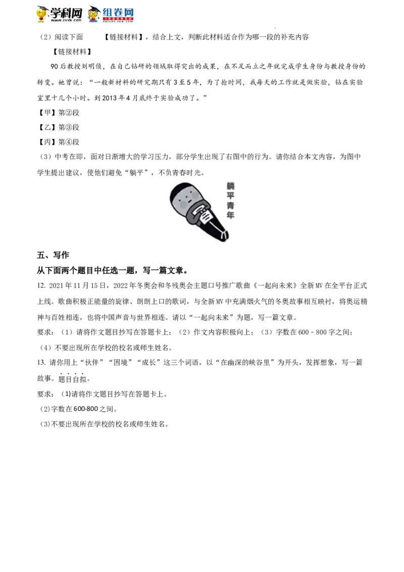 精品解析：2022年北京二中教育集团中考一模语文试题（原卷版）(1)_北京初中期末题_C605-京七八九_B语文七八九_北京9下语文_2022-2023前