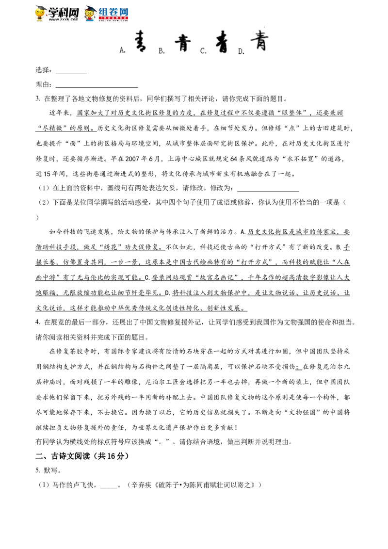 精品解析：2022年北京二中教育集团中考一模语文试题（原卷版）(1)_北京初中期末题_C605-京七八九_B语文七八九_北京9下语文_2022-2023前