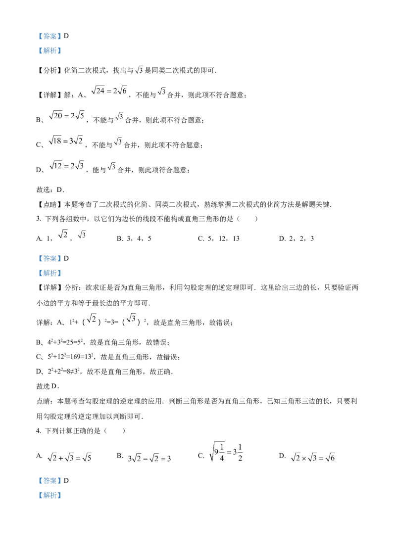 精品解析：北京市中关村中学2022&mdash;2023学年八年级下学期期中数学试题（解析版）(1)_北京初中期末题_C605-京七八九_B京市数学七八九_北京数学八下_2022-2023