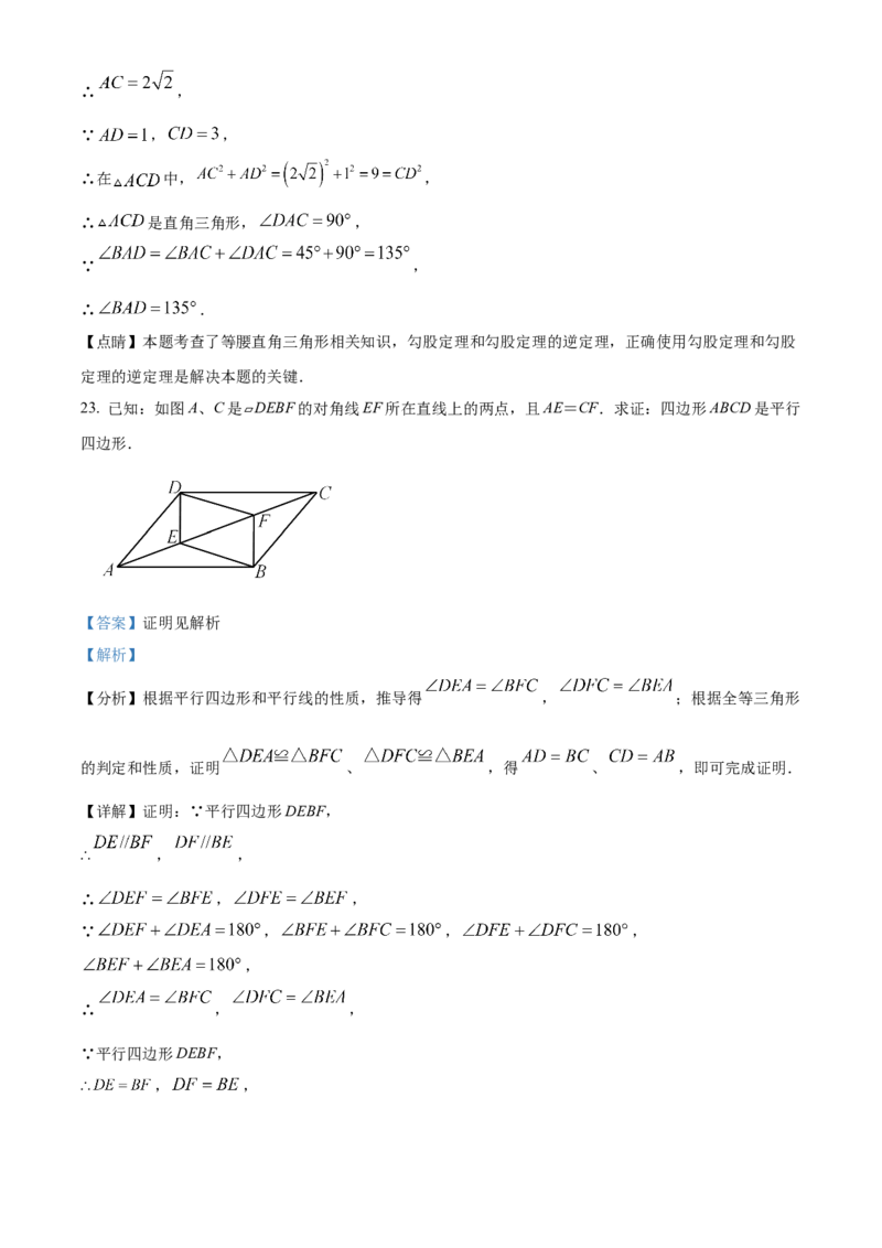 精品解析：北京市中关村中学2022&mdash;2023学年八年级下学期期中数学试题（解析版）(1)_北京初中期末题_C605-京七八九_B京市数学七八九_北京数学八下_2022-2023