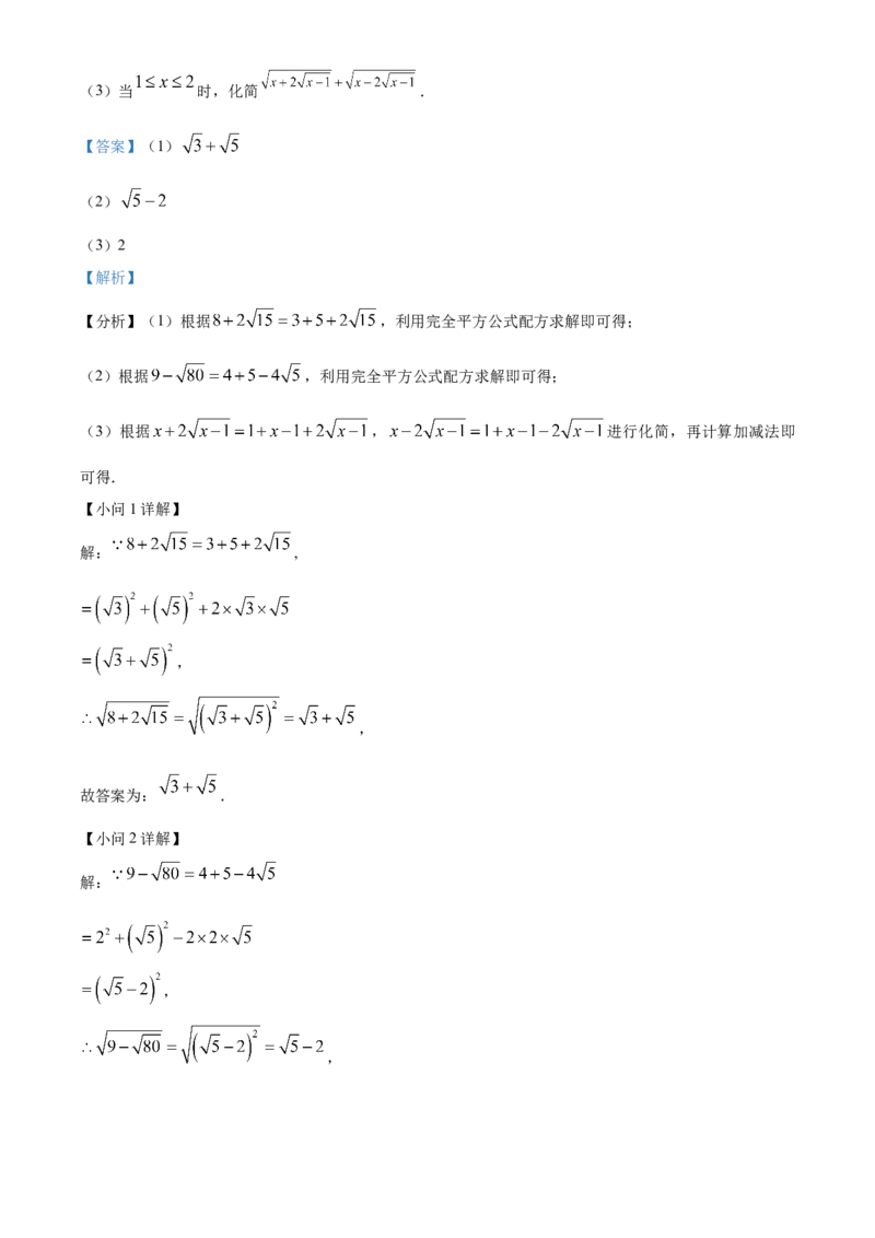 精品解析：北京市中关村中学2022&mdash;2023学年八年级下学期期中数学试题（解析版）(1)_北京初中期末题_C605-京七八九_B京市数学七八九_北京数学八下_2022-2023