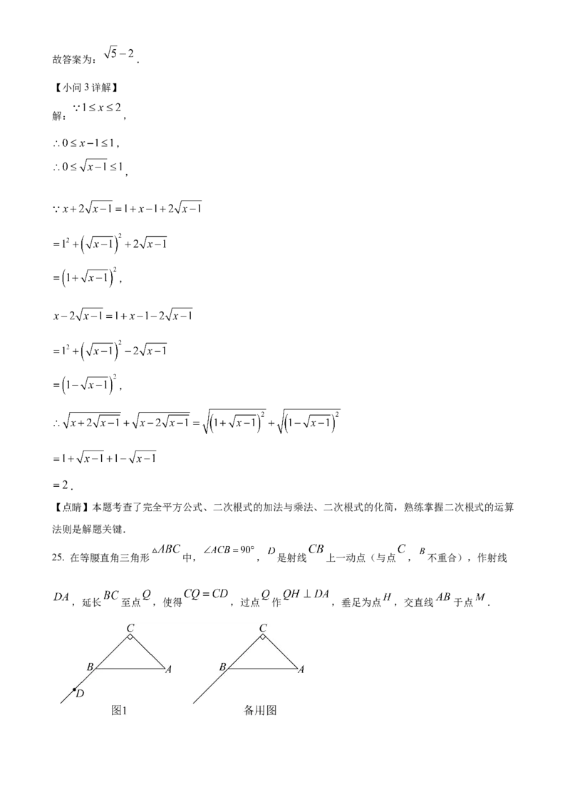 精品解析：北京市中关村中学2022&mdash;2023学年八年级下学期期中数学试题（解析版）(1)_北京初中期末题_C605-京七八九_B京市数学七八九_北京数学八下_2022-2023