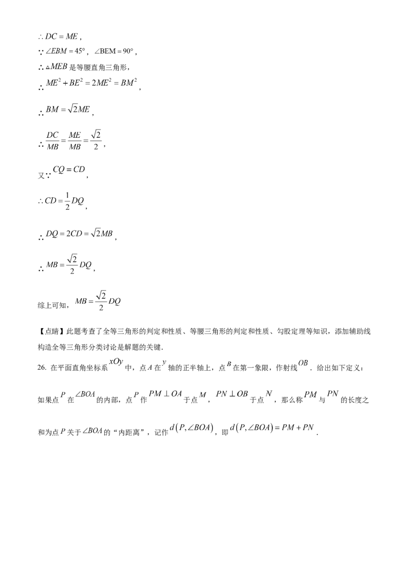 精品解析：北京市中关村中学2022&mdash;2023学年八年级下学期期中数学试题（解析版）(1)_北京初中期末题_C605-京七八九_B京市数学七八九_北京数学八下_2022-2023