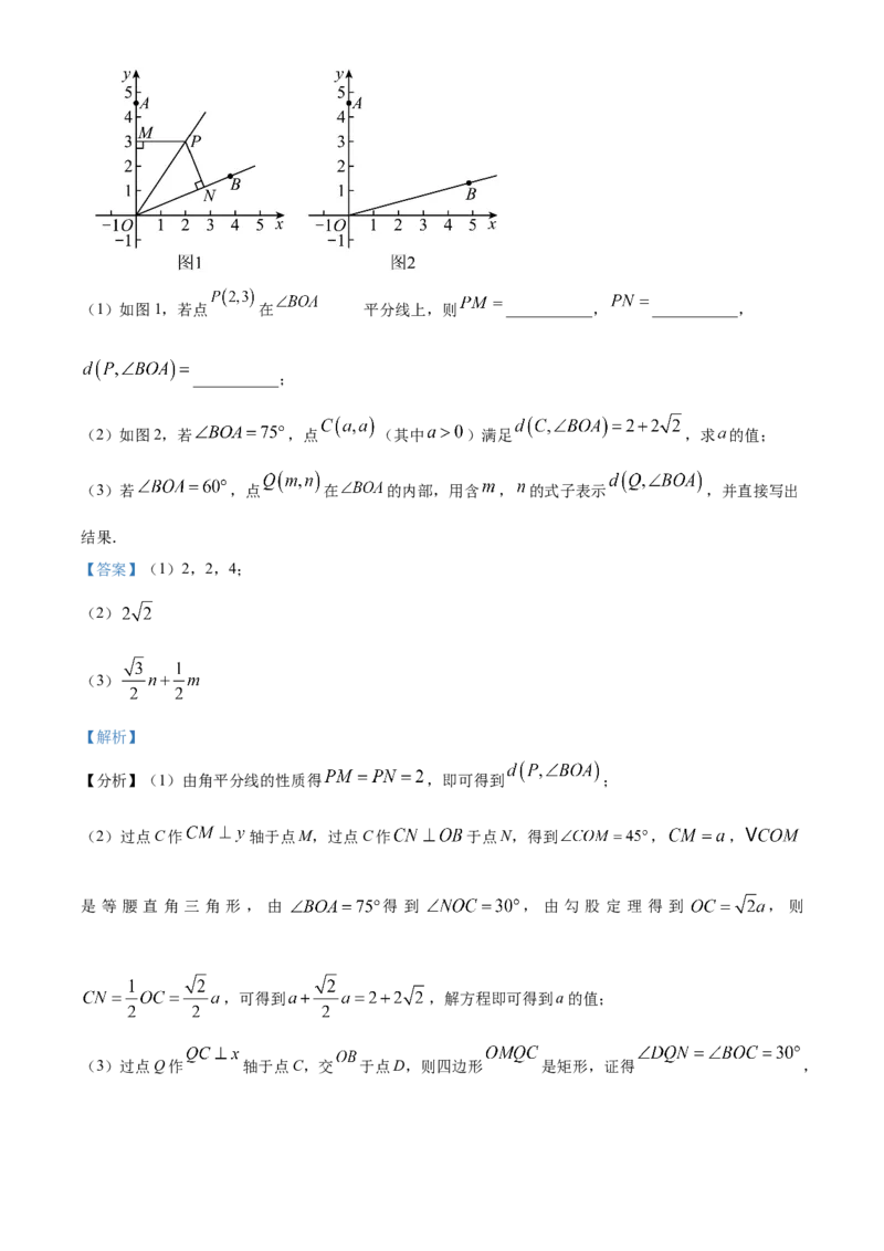 精品解析：北京市中关村中学2022&mdash;2023学年八年级下学期期中数学试题（解析版）(1)_北京初中期末题_C605-京七八九_B京市数学七八九_北京数学八下_2022-2023