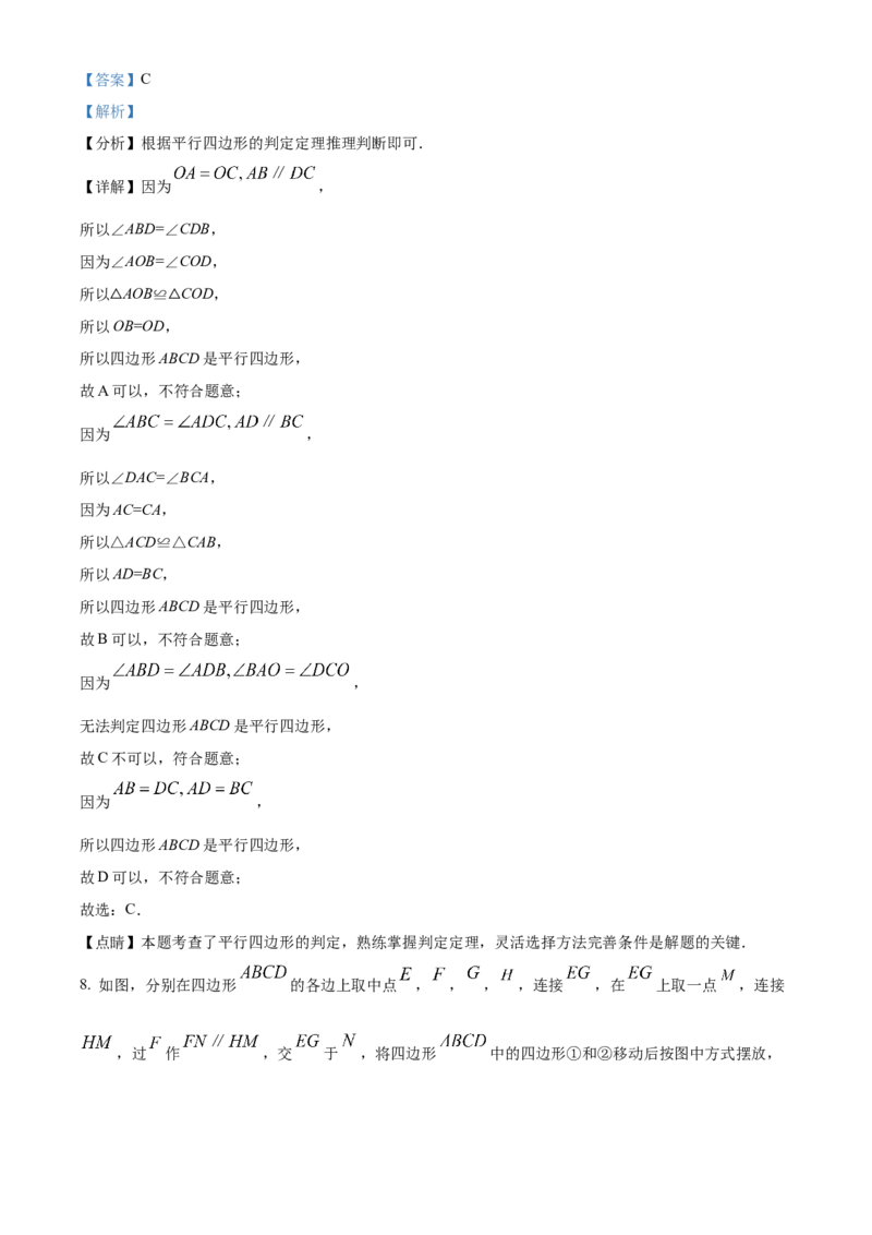 精品解析：北京市中关村中学2022&mdash;2023学年八年级下学期期中数学试题（解析版）(1)_北京初中期末题_C605-京七八九_B京市数学七八九_北京数学八下_2022-2023