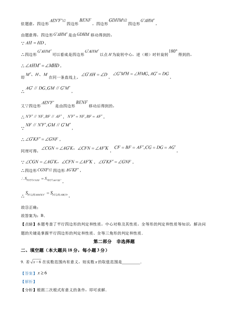 精品解析：北京市中关村中学2022&mdash;2023学年八年级下学期期中数学试题（解析版）(1)_北京初中期末题_C605-京七八九_B京市数学七八九_北京数学八下_2022-2023