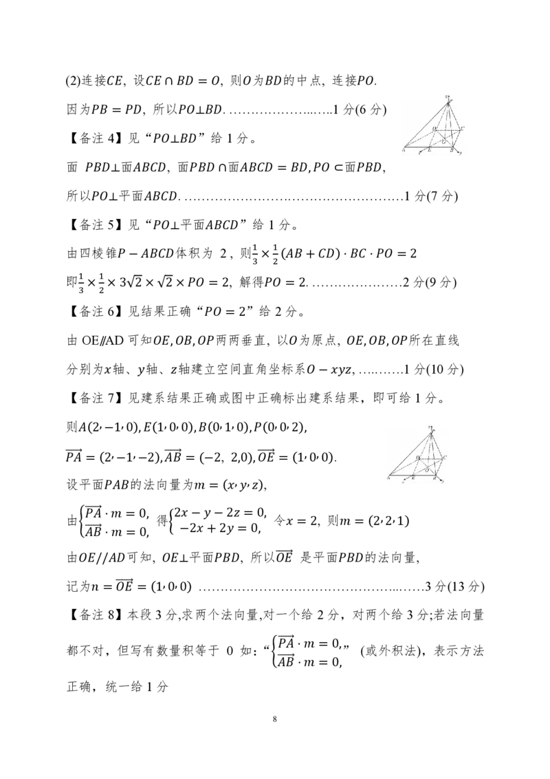 南宁市2025届普通高中毕业班摸底测试数学试题答案_A1502026各地模拟卷（超值！）_9月_240921广西南宁市2024-2025学年高三上学期普通高中毕业班摸底测试