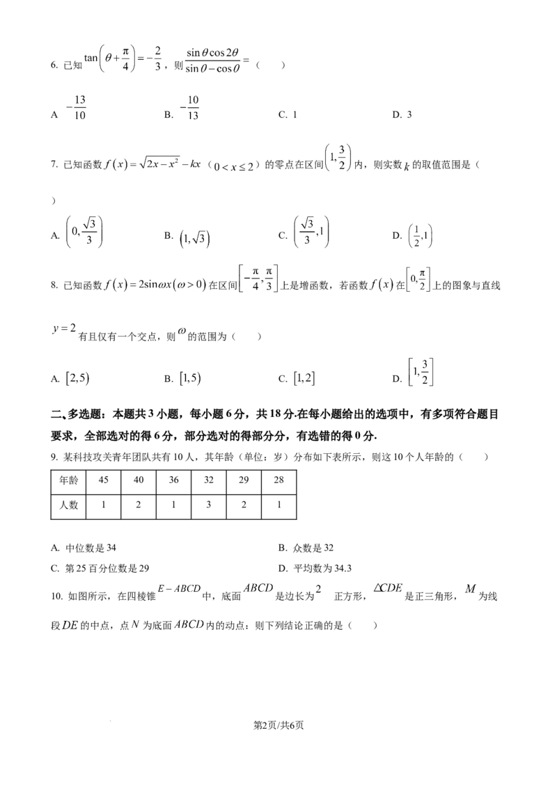 广西南宁市第二中学2024-2025学年高三上学期11月月考数学_A1502026各地模拟卷（超值！）_12月_241206广西南宁市第二中学2024-2025学年高三上学期11月月考