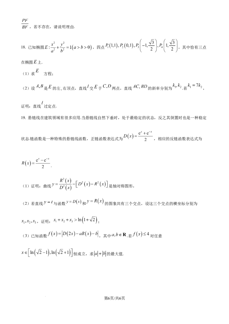 广西南宁市第二中学2024-2025学年高三上学期11月月考数学_A1502026各地模拟卷（超值！）_12月_241206广西南宁市第二中学2024-2025学年高三上学期11月月考