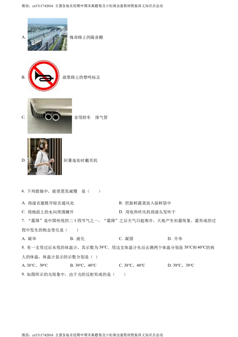 精品解析：北京东直门中学2023-2024学年八年级上学期期中考试物理试题（原卷版）(1)_北京初中期末题_C605-京七八九_B京物理八九_物理_八年级上学期物理_2023-2024_北京物理8上期中