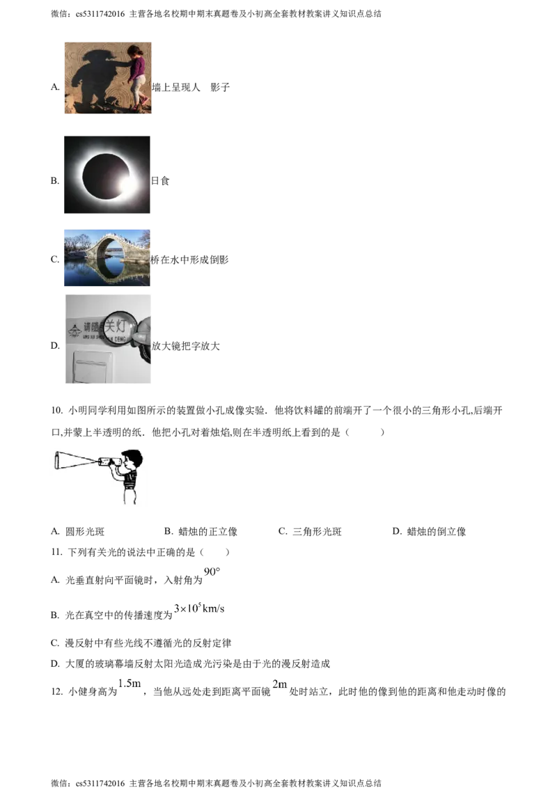 精品解析：北京东直门中学2023-2024学年八年级上学期期中考试物理试题（原卷版）(1)_北京初中期末题_C605-京七八九_B京物理八九_物理_八年级上学期物理_2023-2024_北京物理8上期中