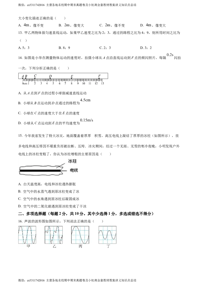 精品解析：北京东直门中学2023-2024学年八年级上学期期中考试物理试题（原卷版）(1)_北京初中期末题_C605-京七八九_B京物理八九_物理_八年级上学期物理_2023-2024_北京物理8上期中