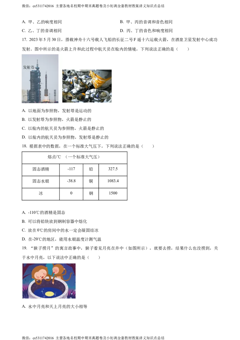 精品解析：北京东直门中学2023-2024学年八年级上学期期中考试物理试题（原卷版）(1)_北京初中期末题_C605-京七八九_B京物理八九_物理_八年级上学期物理_2023-2024_北京物理8上期中