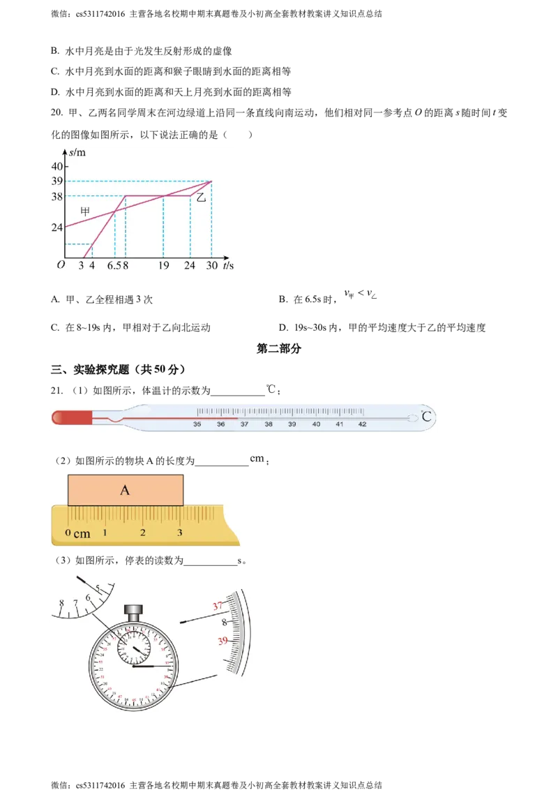 精品解析：北京东直门中学2023-2024学年八年级上学期期中考试物理试题（原卷版）(1)_北京初中期末题_C605-京七八九_B京物理八九_物理_八年级上学期物理_2023-2024_北京物理8上期中