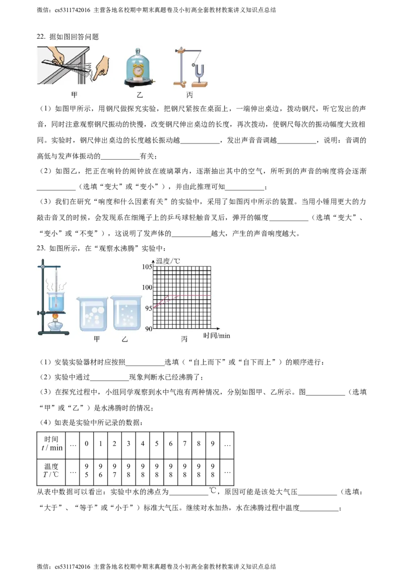 精品解析：北京东直门中学2023-2024学年八年级上学期期中考试物理试题（原卷版）(1)_北京初中期末题_C605-京七八九_B京物理八九_物理_八年级上学期物理_2023-2024_北京物理8上期中