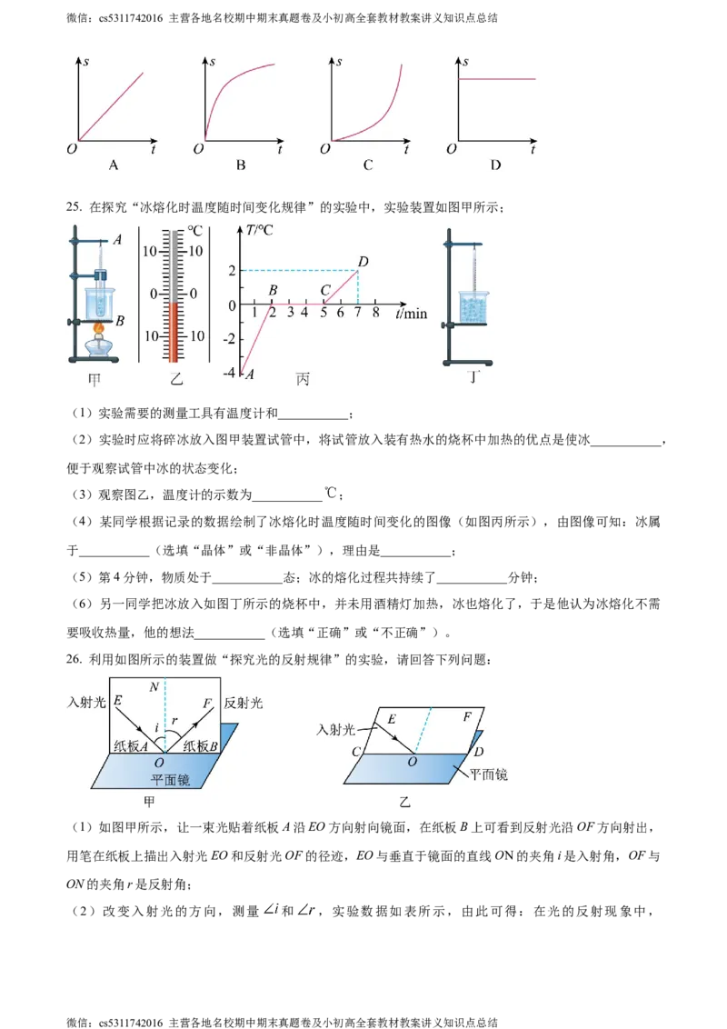精品解析：北京东直门中学2023-2024学年八年级上学期期中考试物理试题（原卷版）(1)_北京初中期末题_C605-京七八九_B京物理八九_物理_八年级上学期物理_2023-2024_北京物理8上期中