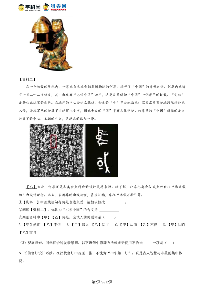 精品解析：2023年北京市八一教育集团中考零模语文试题（原卷版）(1)_北京初中期末题_C605-京七八九_B语文七八九_北京9下语文_2022-2023_精品解析：2023届北京市八一教育集团中考零模语文试题