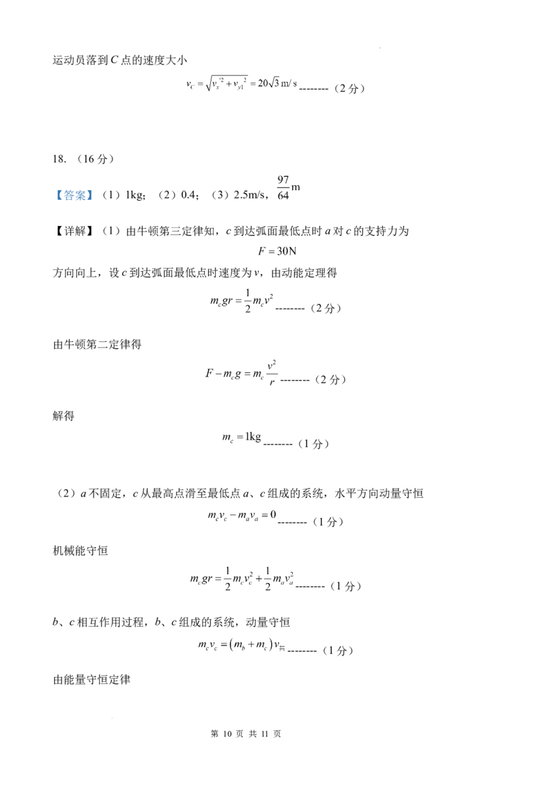 山东省济南第一中学2024-2025学年高三上学期期中学情检测试题物理答案_A1502026各地模拟卷（超值！）_12月_241204山东省济南第一中学2024-2025学年高三上学期期中学情检测（全科）