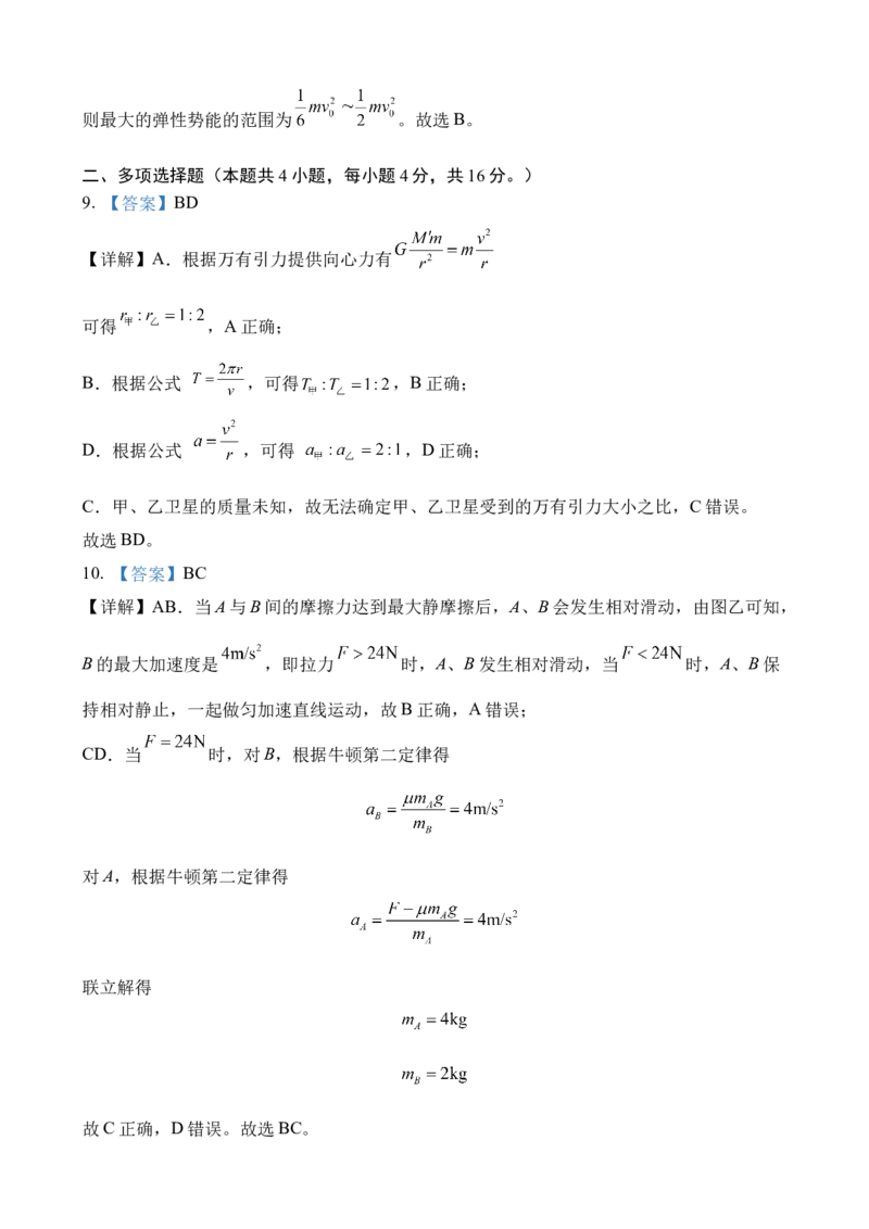 山东省济南第一中学2024-2025学年高三上学期期中学情检测试题物理答案_A1502026各地模拟卷（超值！）_12月_241204山东省济南第一中学2024-2025学年高三上学期期中学情检测（全科）
