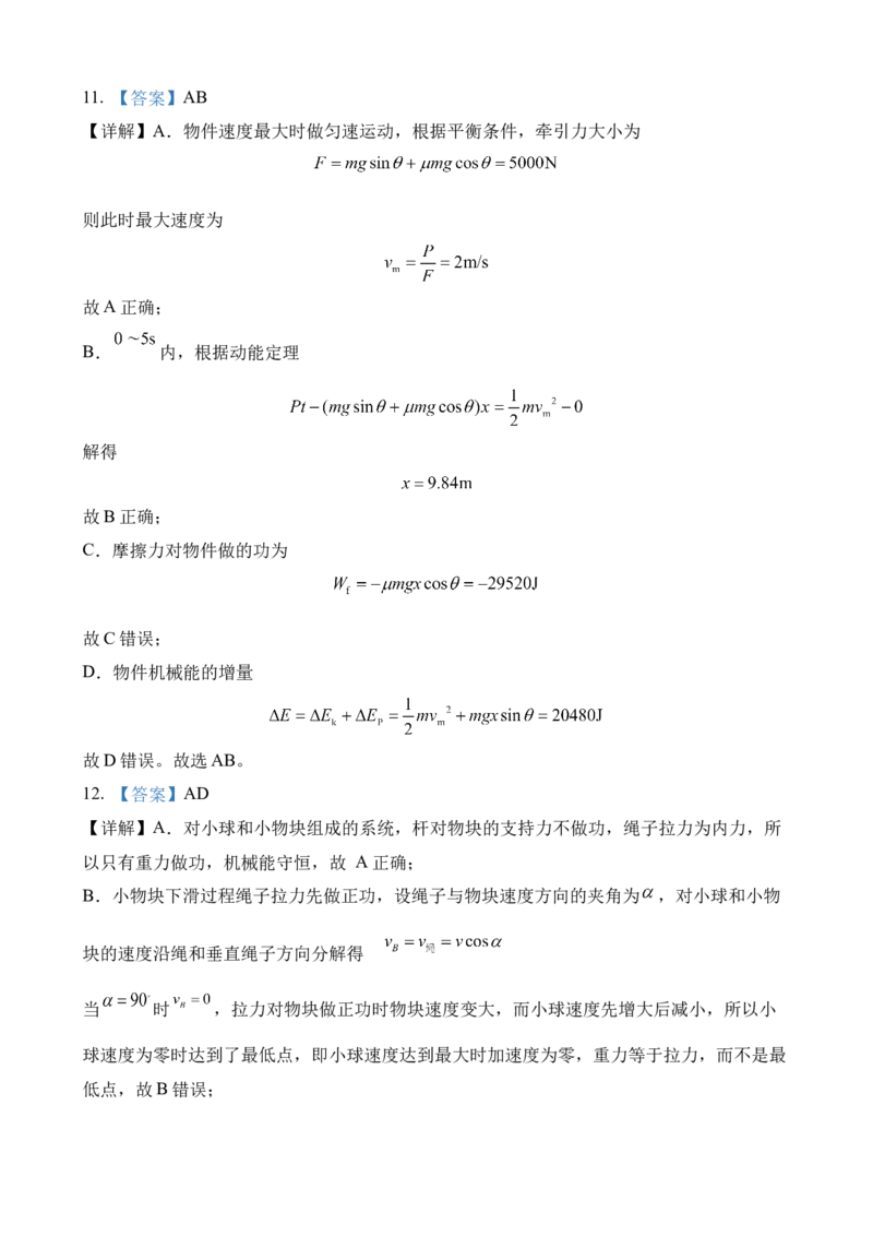 山东省济南第一中学2024-2025学年高三上学期期中学情检测试题物理答案_A1502026各地模拟卷（超值！）_12月_241204山东省济南第一中学2024-2025学年高三上学期期中学情检测（全科）