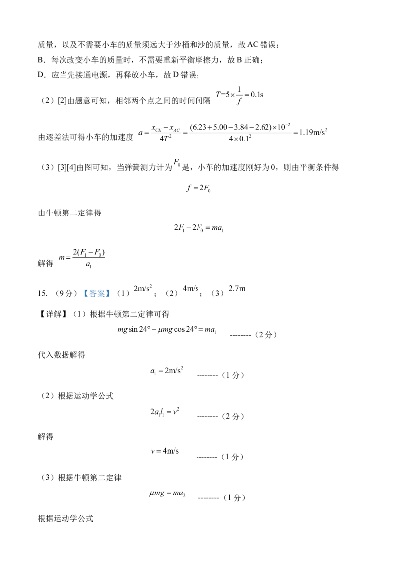 山东省济南第一中学2024-2025学年高三上学期期中学情检测试题物理答案_A1502026各地模拟卷（超值！）_12月_241204山东省济南第一中学2024-2025学年高三上学期期中学情检测（全科）