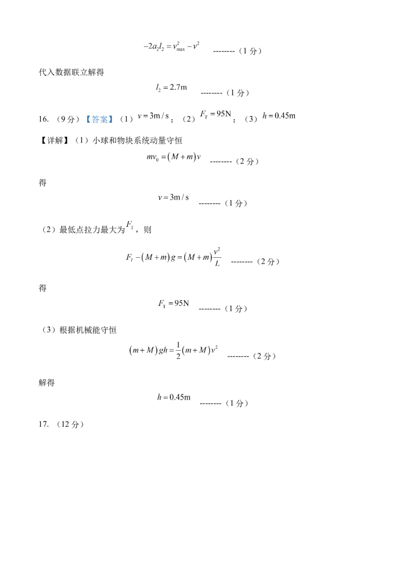 山东省济南第一中学2024-2025学年高三上学期期中学情检测试题物理答案_A1502026各地模拟卷（超值！）_12月_241204山东省济南第一中学2024-2025学年高三上学期期中学情检测（全科）