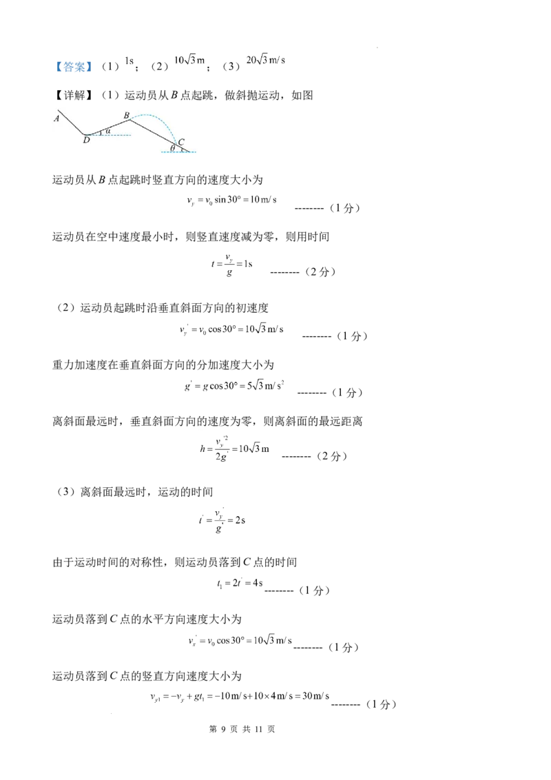 山东省济南第一中学2024-2025学年高三上学期期中学情检测试题物理答案_A1502026各地模拟卷（超值！）_12月_241204山东省济南第一中学2024-2025学年高三上学期期中学情检测（全科）